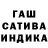 ГАШИШ хэш Roman Makharadze